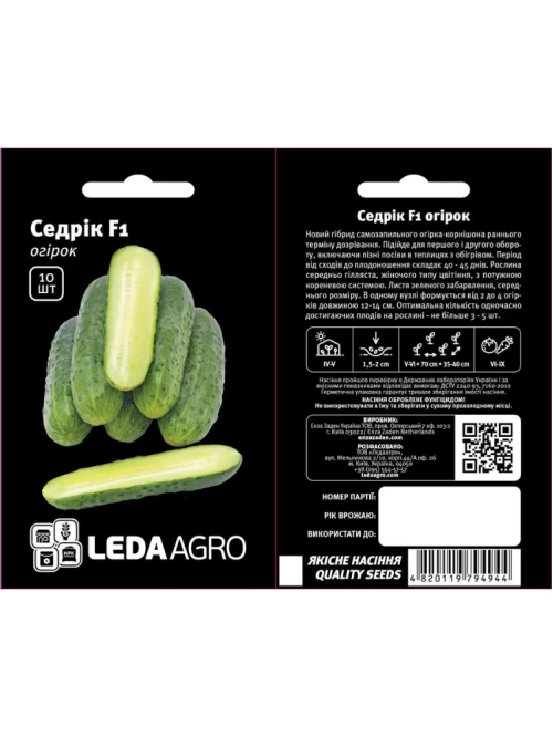 Огурец-корнишон "Седрик F1" ТМ "Leda Agro" 10 шт.