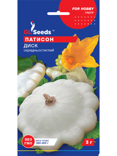 Патиссон "Диск белый" ТМ "GL Seeds" 3 г.
