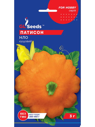 Патиссон "НЛО оранжевый" ТМ "GL Seeds" 3 г.