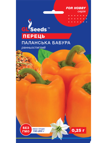 Перец сладкий "Паланская Бабура" ТМ "GL Seeds" 0,25г.
