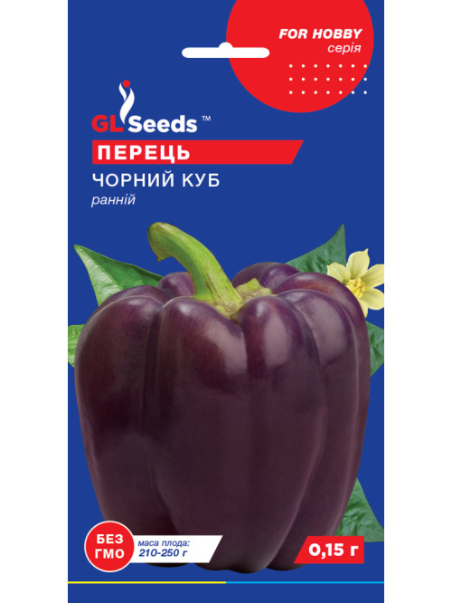 Перець солодкий "Чорний куб" ТМ "GL Seeds" 0,15 г.