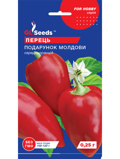 Перец сладкий "Подар Молдовы" ТМ "GL Seeds" 0,25г.