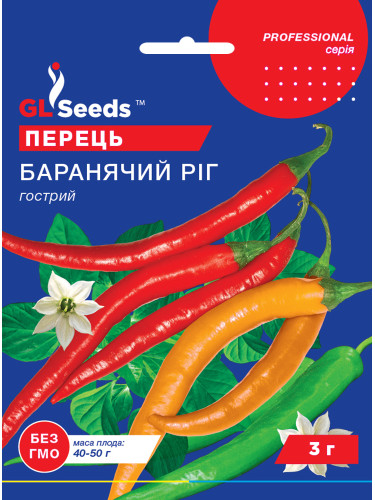 Перець "Гострий Баранячий ріг" ТМ "GL Seeds" 3 г.