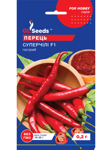 Перець "Гострий Супер-Чилі F1" ТМ "GL Seeds" 0,2 г.