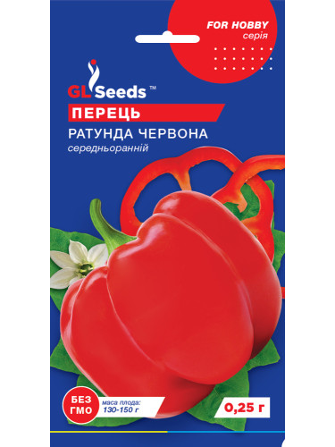Перец сладкий "Ратунда красная" ТМ "GL Seeds" 0,25г.