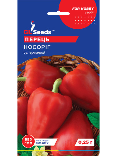 Перець солодкий "Носоріг" ТМ "GL Seeds" 0,25 г.