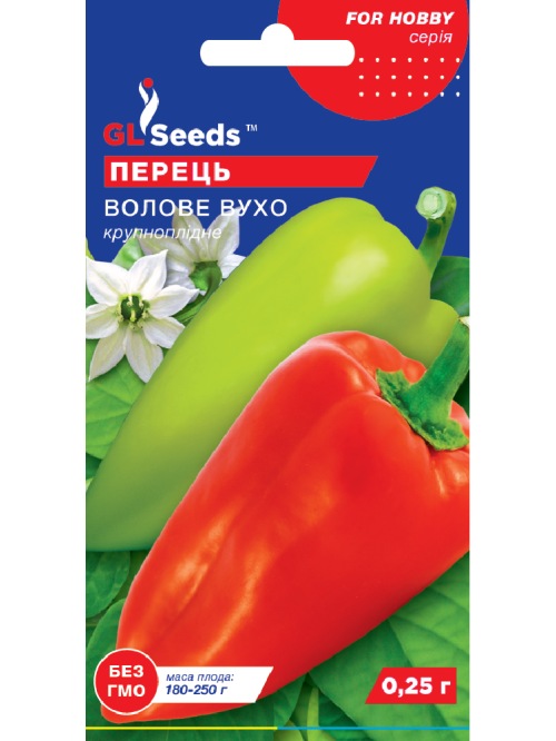 Перец сладкий "Воловое ухо" ТМ "GL Seeds" 0,25г.