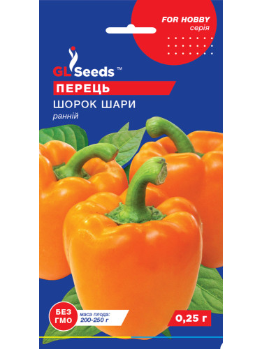 Перец сладкий "Шорок Слои" ТМ "GL Seeds" 0,25г.