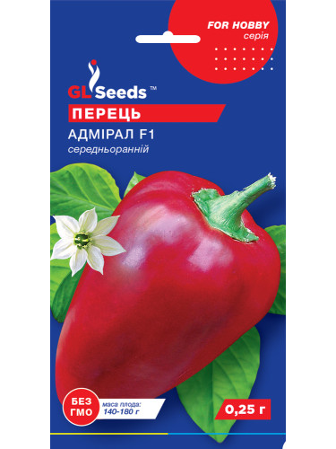 Перець солодкий "Адмірал F1" ТМ "GL Seeds" 0,25 г.