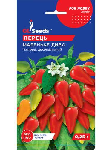 Перец "Острое Маленькое чудо" ТМ "GL Seeds" 0,2 г.