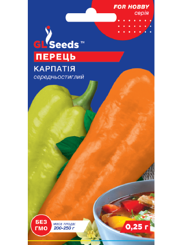 Перец сладкий "Карпатия" ТМ "GL Seeds" 0,25г.
