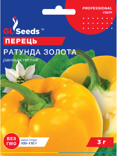 Перец сладкий "Ратунда золота" ТМ "GL Seeds" 3 г.