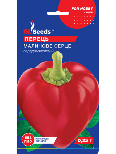Перец сладкий "Малиновое сердце" ТМ "GL Seeds" 0,25г.