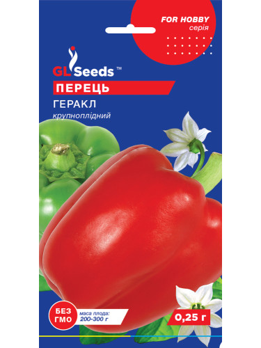 Перец сладкий "Геракл" ТМ "GL Seeds" 0,25г.