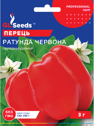 Перец сладкий "Ратунда красная" ТМ "GL Seeds" 3 г.