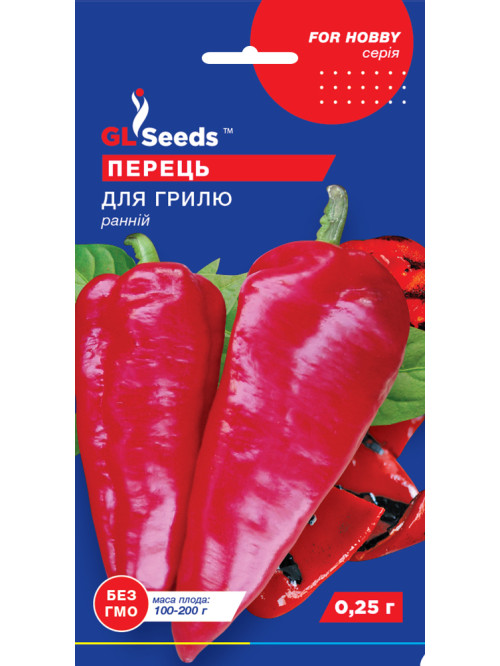 Перец сладкий "Для гриля" ТМ "GL Seeds" 0,25г.