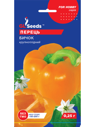 Перец сладкий "Бычок" ТМ "GL Seeds" 0,25г.