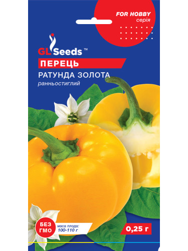 Перець солодкий "Ратунда золота" ТМ "GL Seeds" 0,25 г.