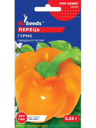 Перець солодкий "Гурме" ТМ "GL Seeds" 0,25 г.