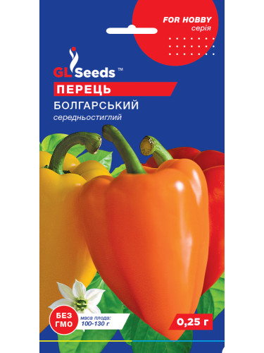 Перець солодкий "Болгарський" ТМ "GL Seeds" 0,25 г.