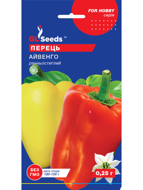 Перец сладкий "Айвенго" ТМ "GL Seeds" 0,25г.