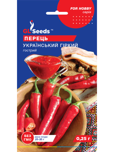 Перец "Острый Украинский горький" ТМ "GL Seeds" 0,25 г