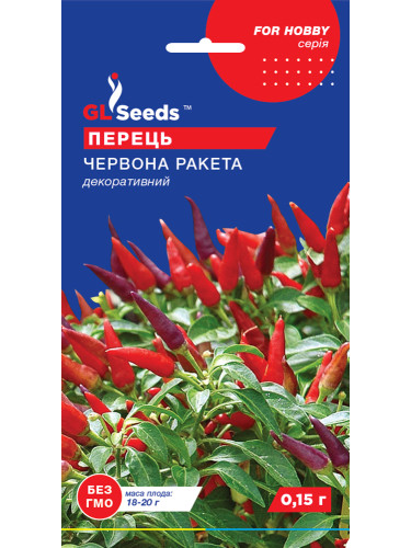 Перець "Гострий Червона ракета" ТМ "GL Seeds" 0,15 г.
