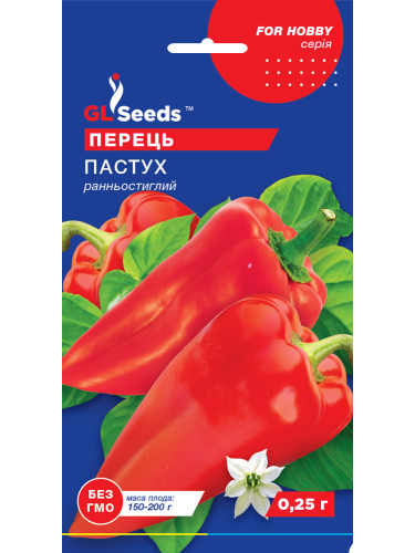 Перец сладкий "Пастух" ТМ "GL Seeds" 0,25г.
