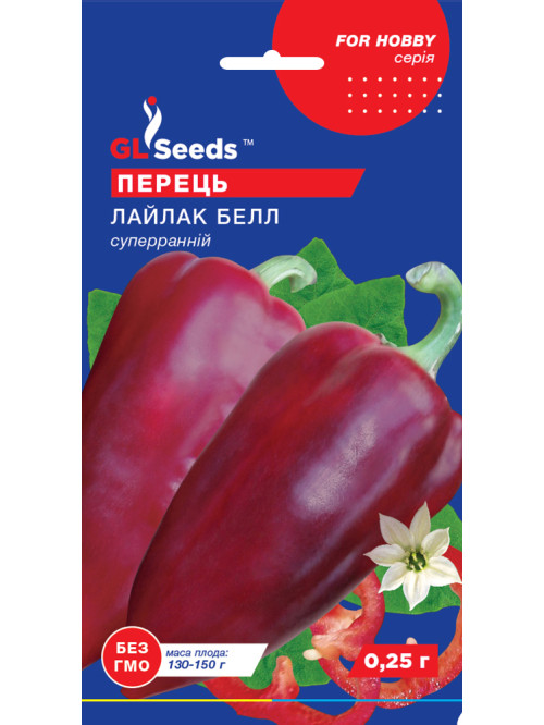Перец сладкий "Лайлак белл" ТМ "GL Seeds" 0,25г.