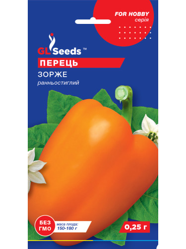 Перец сладкий "Зорже" ТМ "GL Seeds" 0,25г.