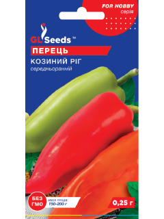 Перець солодкий "Козиний ріг" ТМ "GL Seeds" 0,25 г.