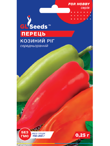 Перець солодкий "Козиний ріг" ТМ "GL Seeds" 0,25 г.