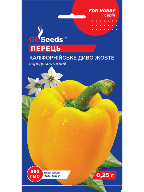 Перець солодкий "Каліфорнійське диво жовте" ТМ "GL Seeds" 0,25 г.