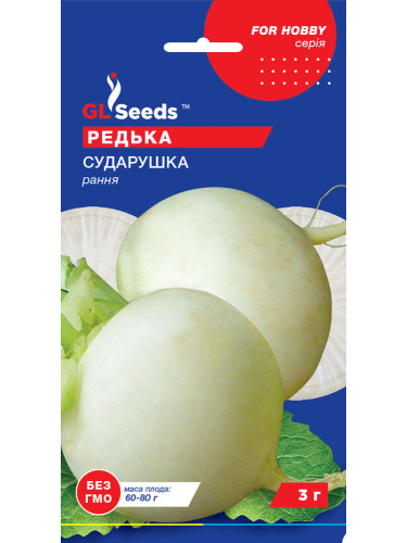 Редька біла "Сударушка" ТМ "GL Seeds" 3 г.