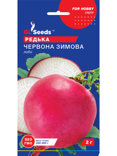 Редька красная зимняя ТМ "GL Seeds" 2 г.