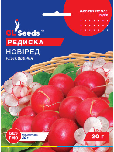 Редиска "Новіред" ТМ "GL Seeds" 20 г.