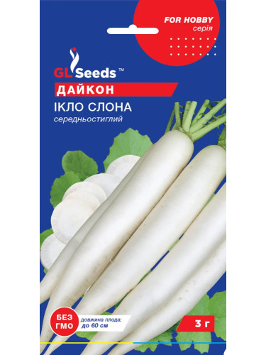 Редис (дайкон) "Ікло слона" ТМ "GL Seeds" 3 г.