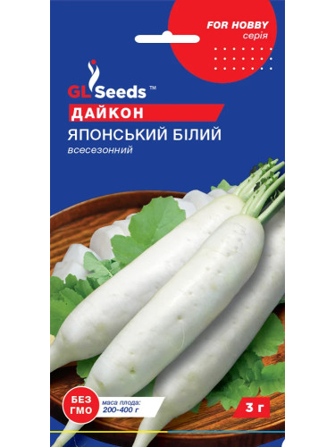 Редис (дайкон) "Японский белый" ТМ "GL Seeds" 3г.