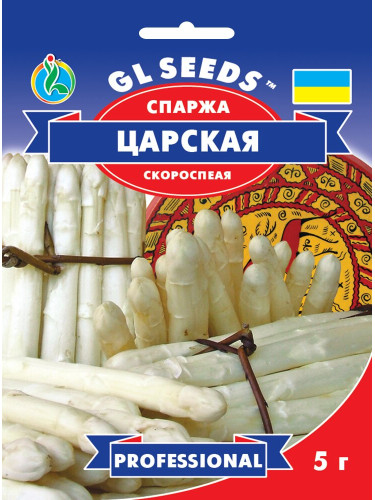 Спаржа "Царская" ТМ "GL Seeds" 5 г.