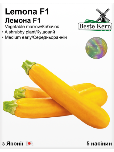 Кабачок "Лемона F1" ТМ "Bestе Kern" 5 шт.