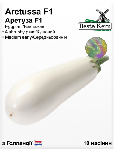 Баклажан "Аретуза F1" ТМ "Bestе Kern" 10 шт.