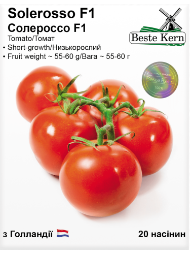 Томат "Солероссо F1" ТМ "Bestе Kern" 20 шт.