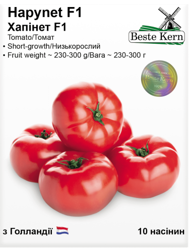 Томат "Хапінет F1" ТМ "Bestе Kern" 10 шт.