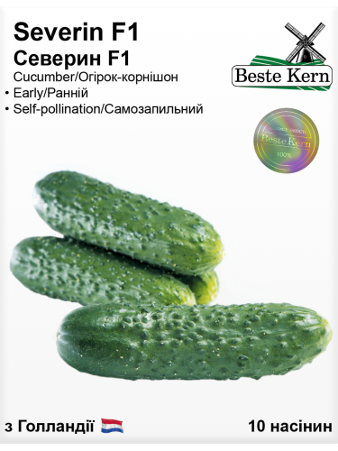 Огірок "Северин F1" ТМ "Bestе Kern" 10 шт.