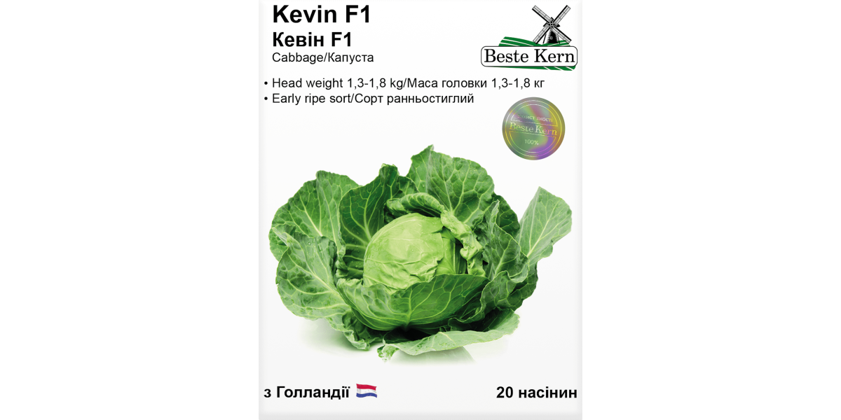 Капуста белокочанная "Кевин F1" ТМ "Bestе Kern" 20 шт.