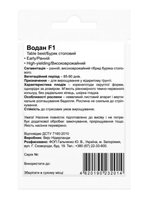 Буряк "Водан F1" ТМ "Bestе Kern" 3 г.