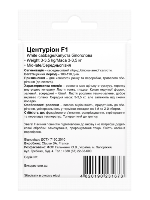 Капуста білокачанна "Центуріон F1" ТМ "Bestе Kern" 20 шт.