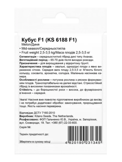Диня "Кубус (KS 6188) F1" ТМ "Bestе Kern" 10 шт.