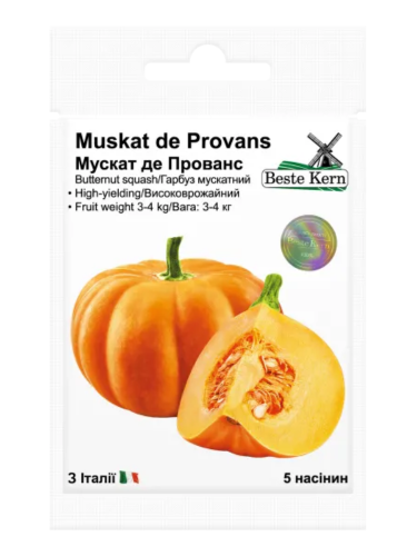 Гарбуз "Мускат де Прованс" ТМ "Bestе Kern" 5 шт.