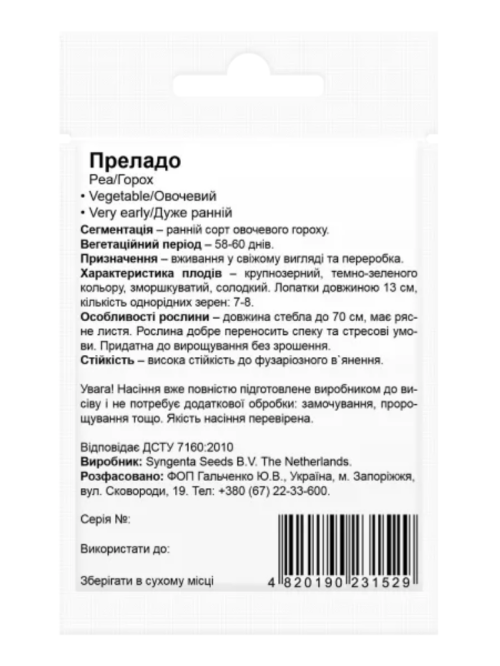 Горох "Преладо" ТМ "Bestе Kern" 10 г.
